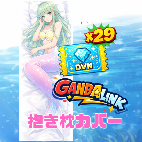 29GPT【抱き枕カバー】もずくマーメイド