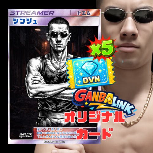 5GPT【オリジナルカード】シンジュ